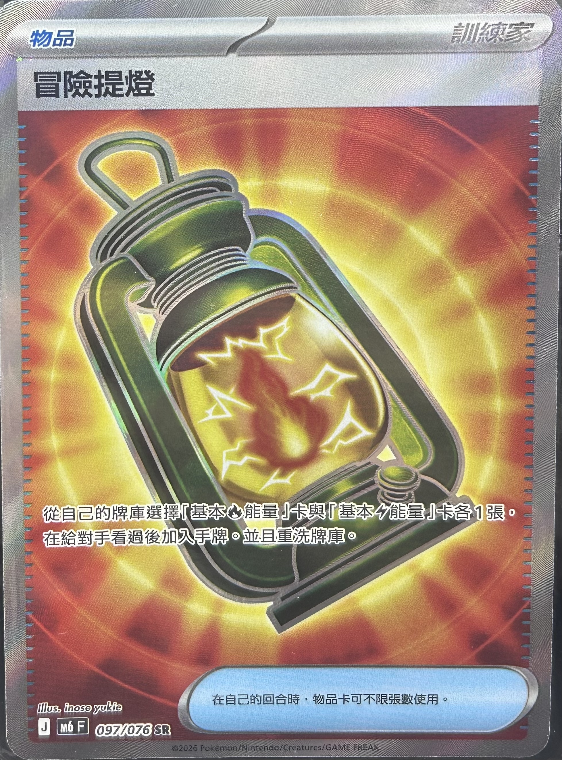 M6 綠寶石風暴 097/076 冒險提燈 SR