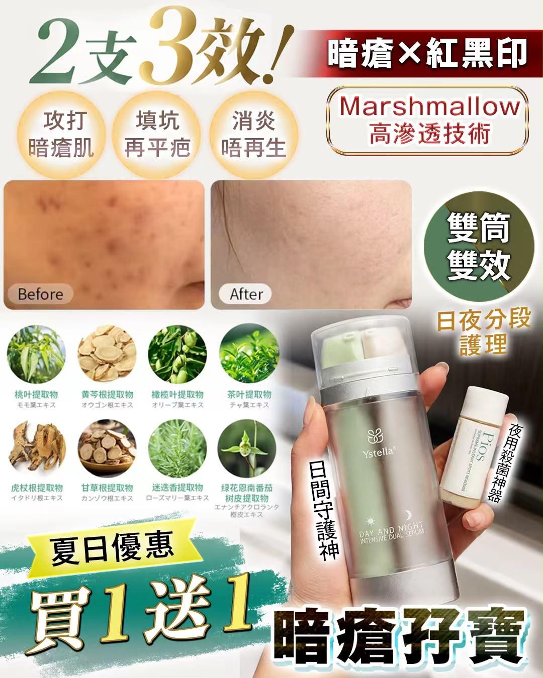 天后精華×暗瘡水 組合✨