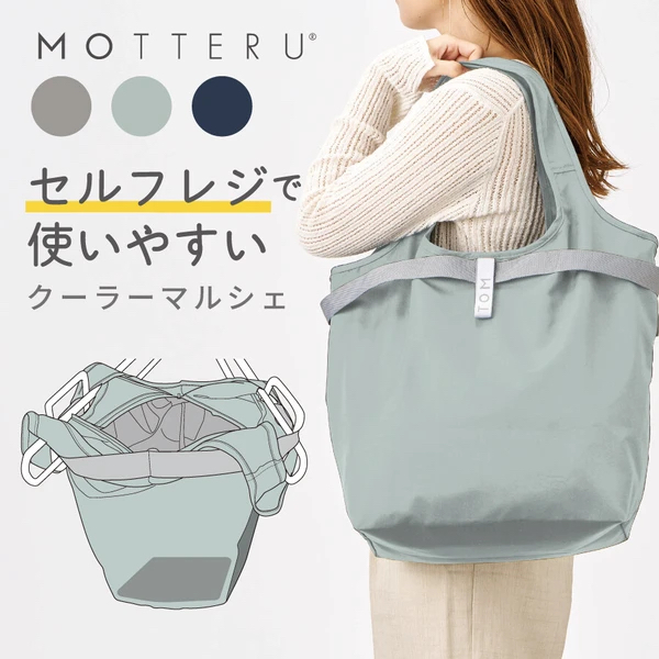 『預訂優惠』Motteru21L微保溫環保袋（多色）