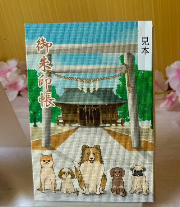 神社御守 / 御朱印帳