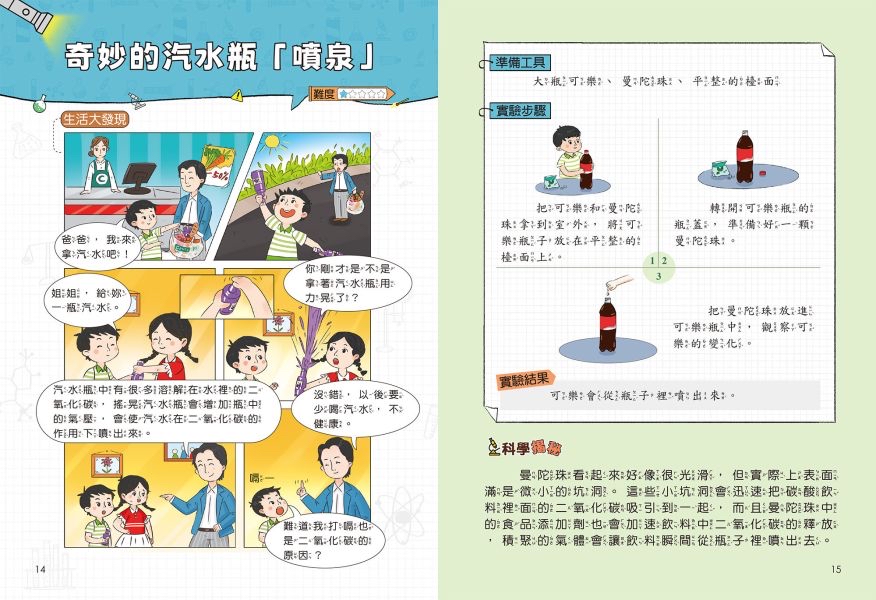 京采 小學生最強大腦：科學小遊戲