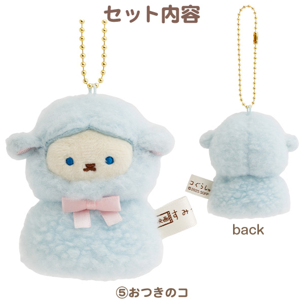 角落生物 受注限定 手指公仔匙扣套裝｜7月預訂