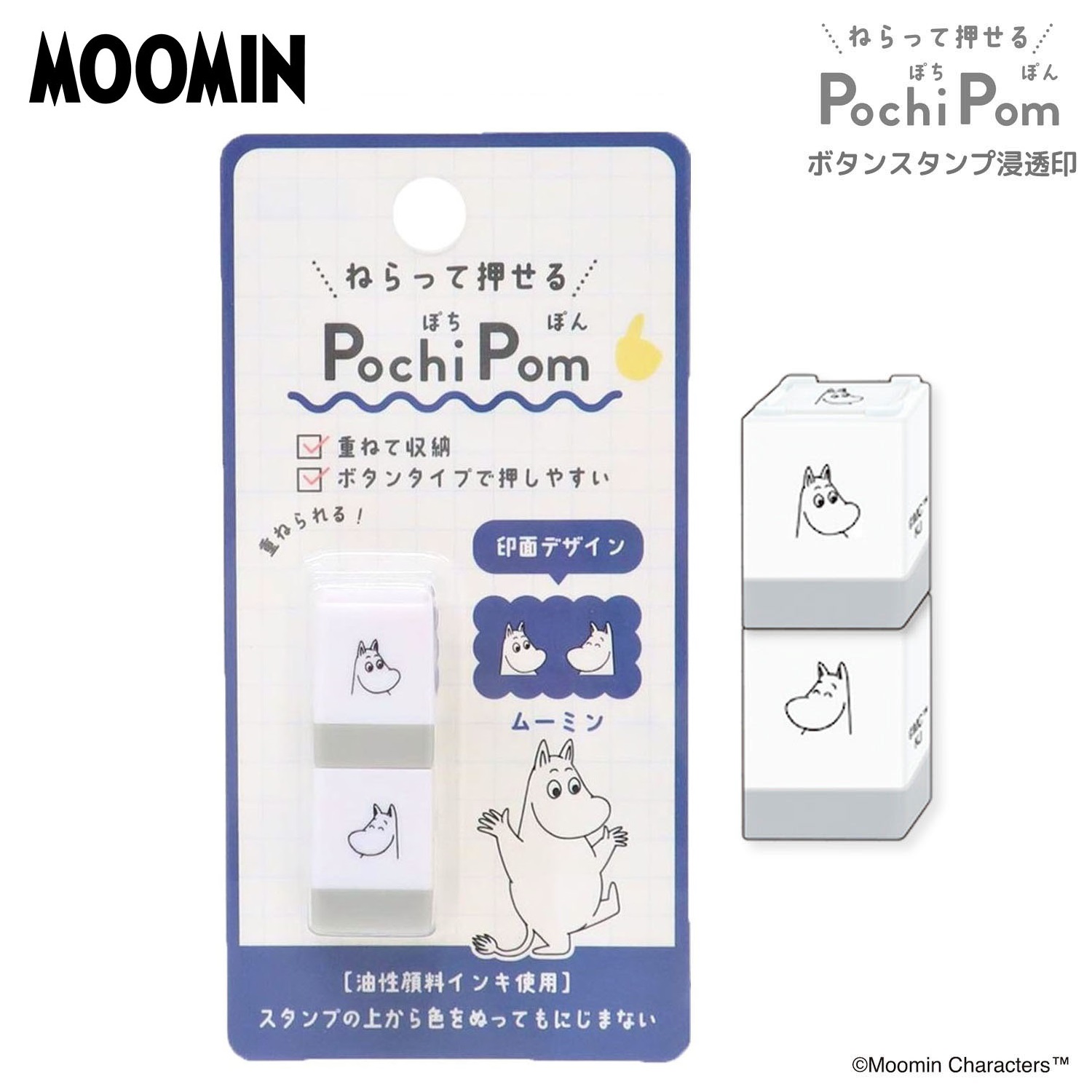 現貨｜Moomin 姆明 日版 PLUS MART Pochi Pom 按壓式印章 手帳印章 (224072) 