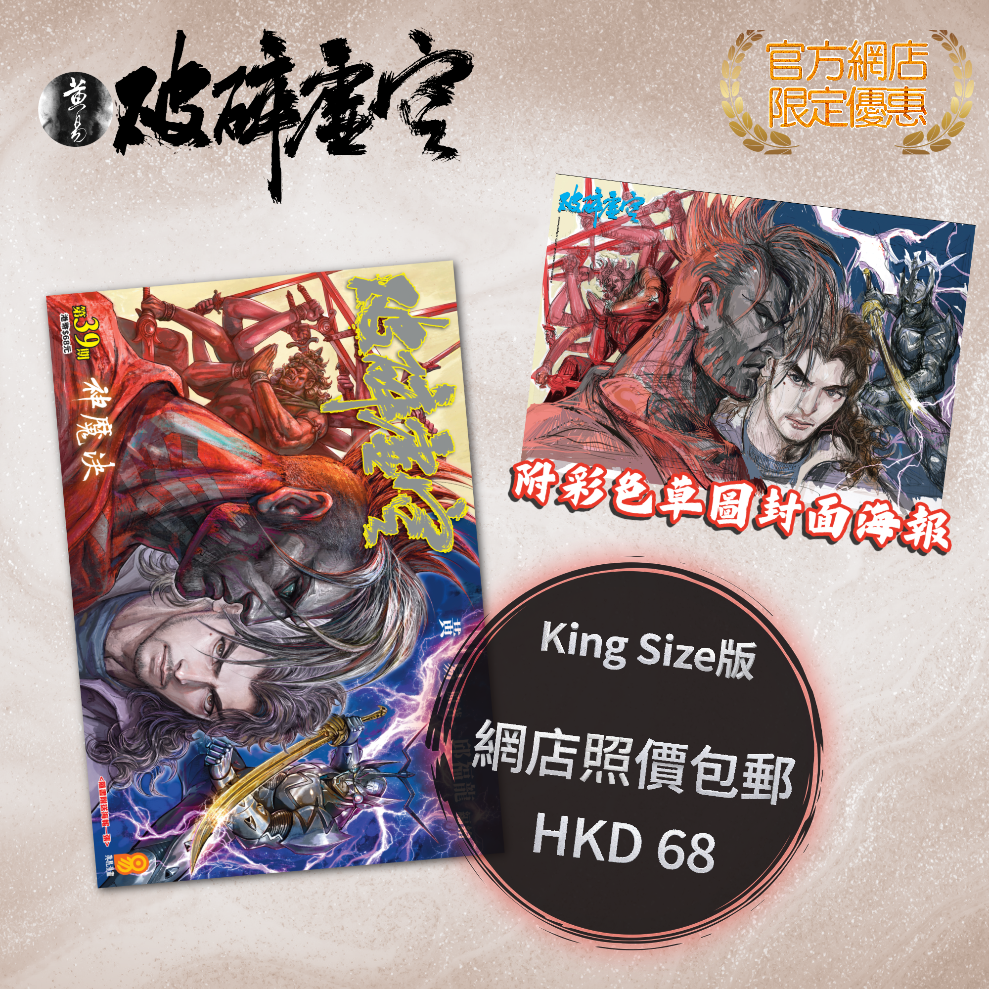 包郵＊漫畫《破碎虛空》－第39期King Size版 (附彩色草圖封面海報)