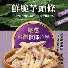 台灣Costco【卡廸那】95℃ 鮮脆芋頭條-原味 (40g x 10包)