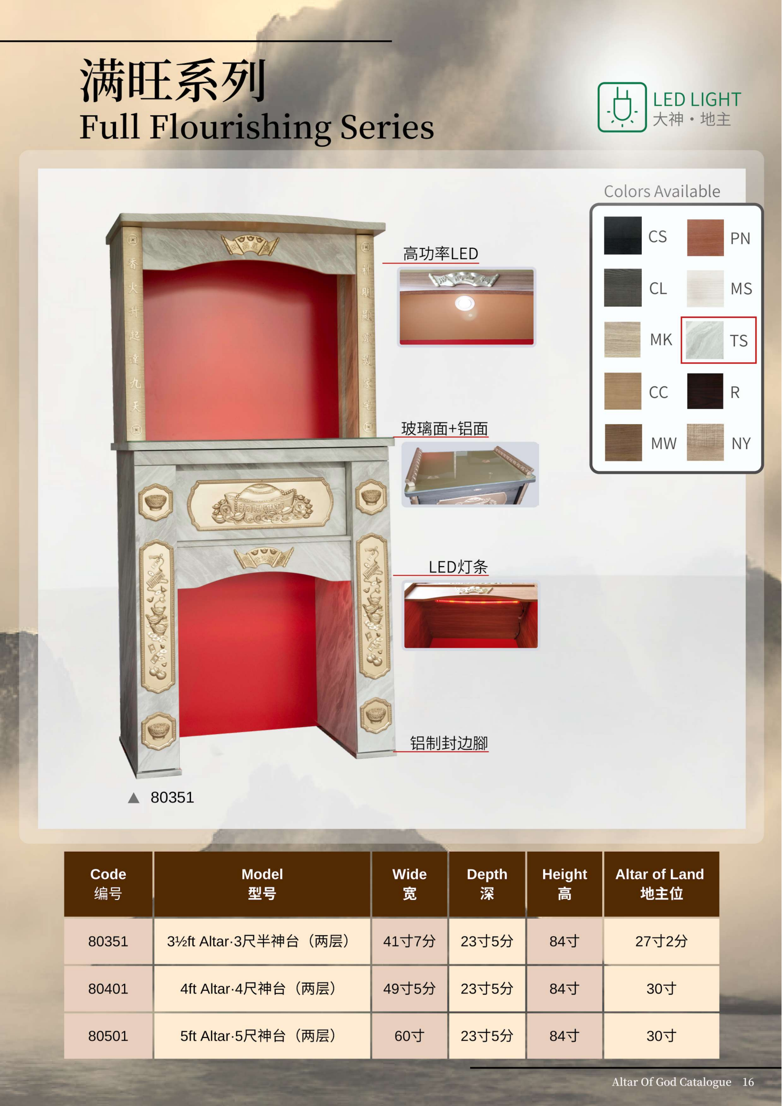 神台系列-(满旺)ITEM NO:80351 / 80401 / 80501