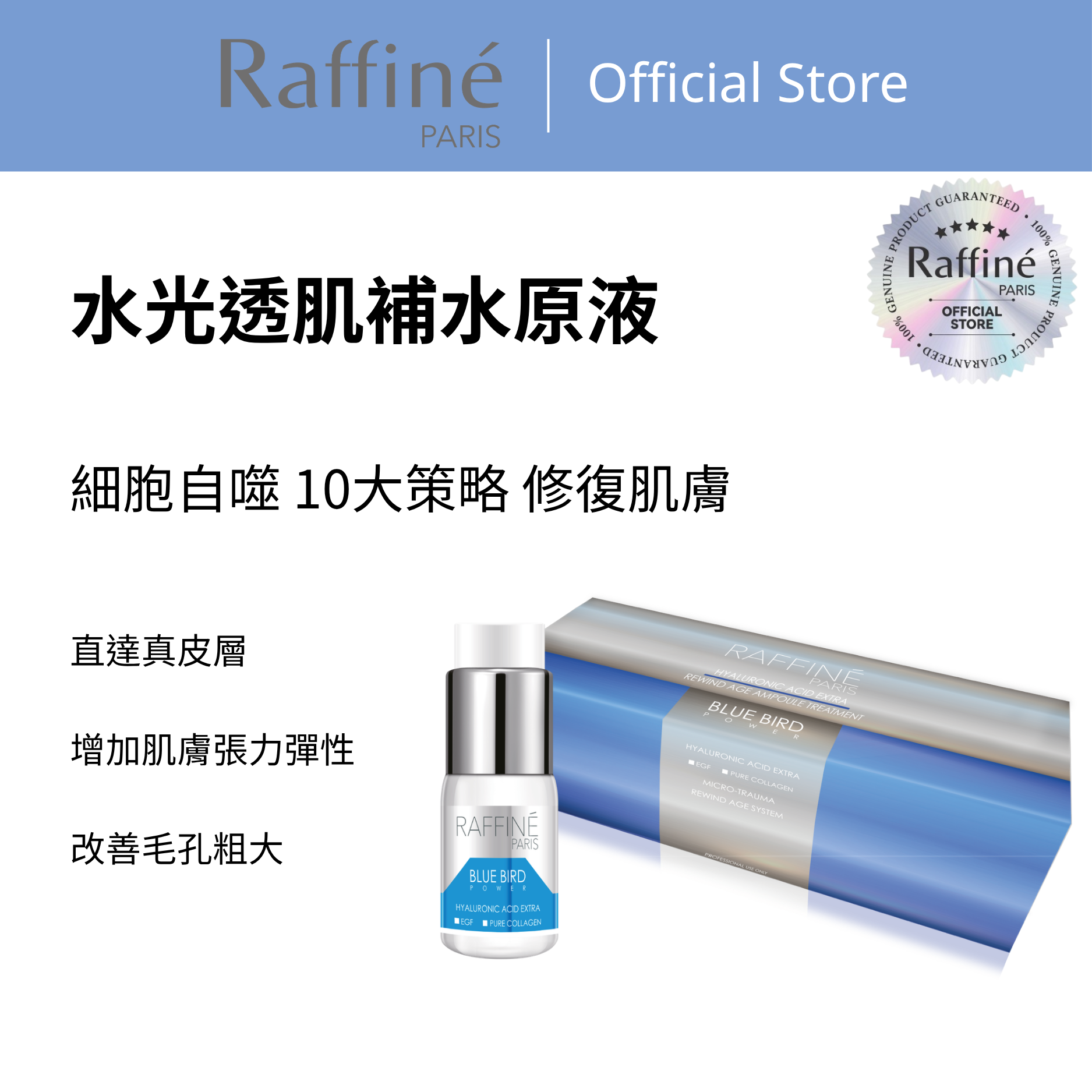 水光透肌補水原液 - RBA6008A 7ml x 7pcs