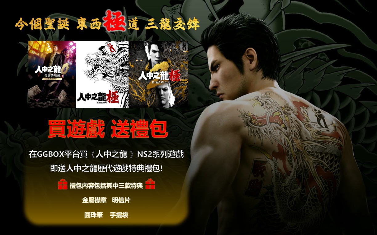 【香港行貨】Nintendo Switch 2  人中之龍 極２  Yakuza Kiwami 2  送【人中之龍歷代遊戲特典大禮包】