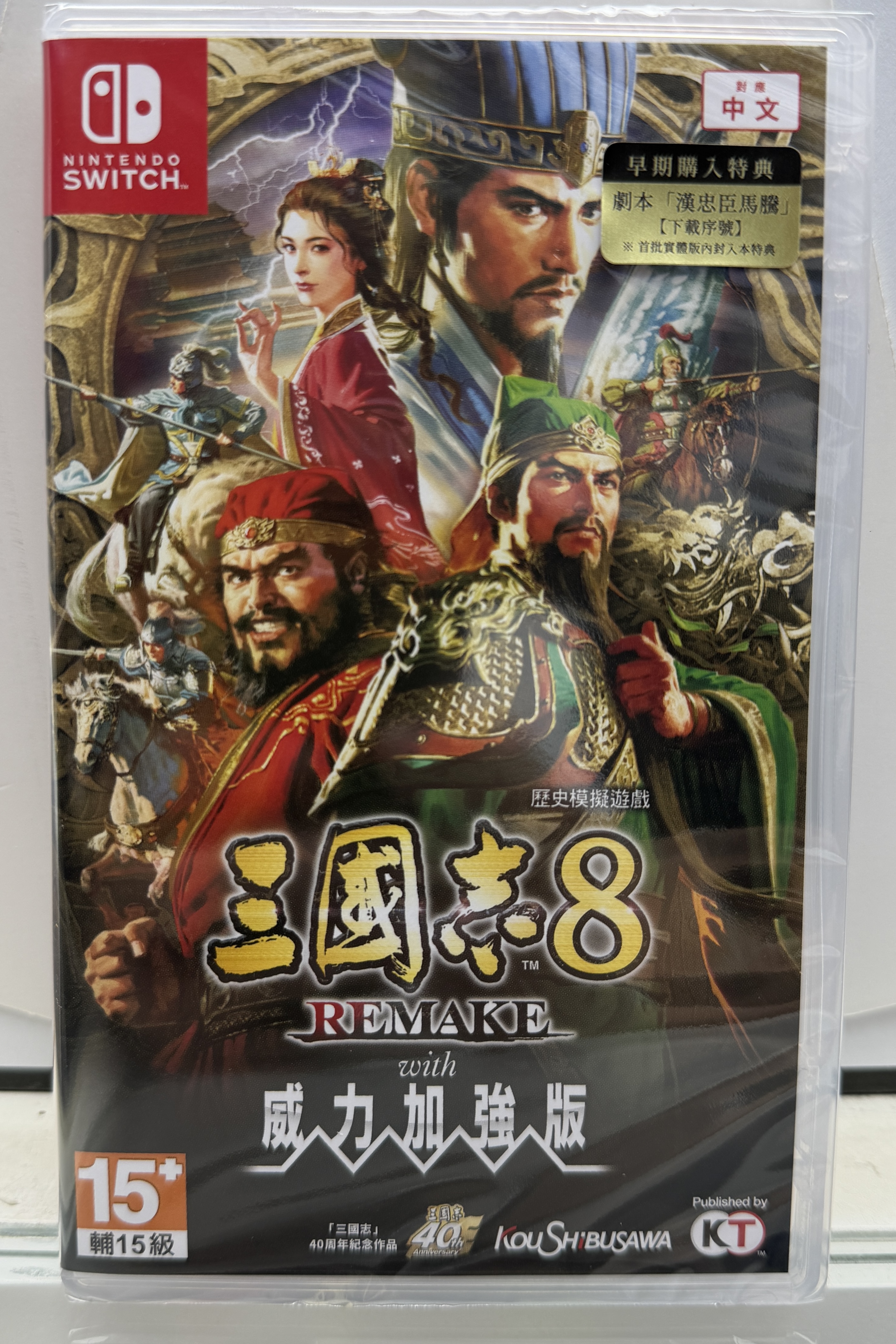 Switch 三國志 8 Remake with 威力加強版 中文版