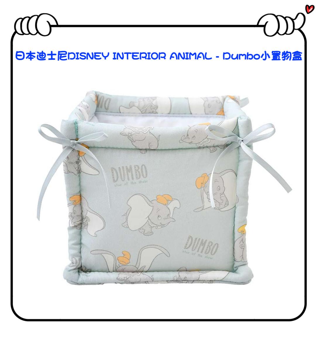 ✈️日本直送🇯🇵預訂🛍日本迪士尼DISNEY INTERIOR ANIMAL - Dumbo小置物盒