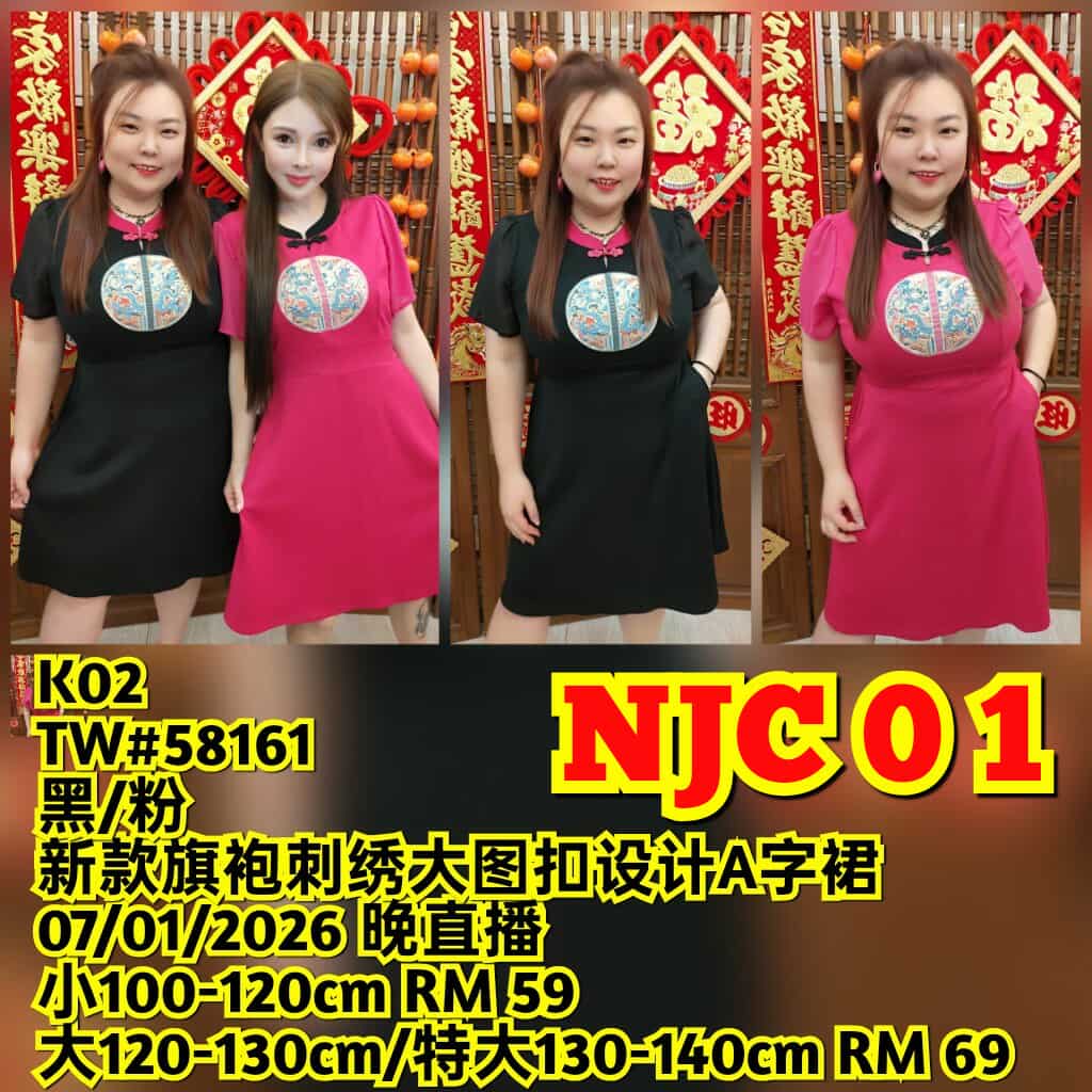 NJC01 TW#58161 新款旗袍刺绣大图扣设计A字裙