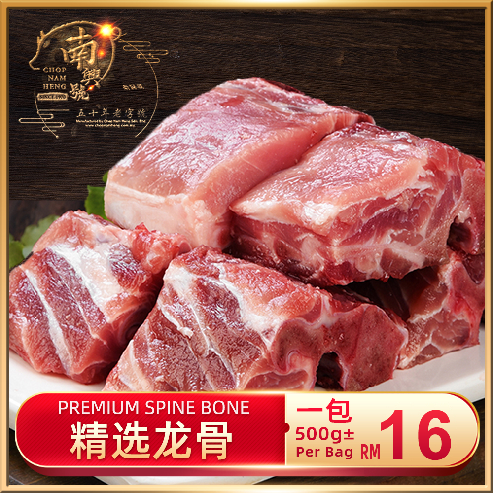 精选龙骨｜Pork Spine Bone