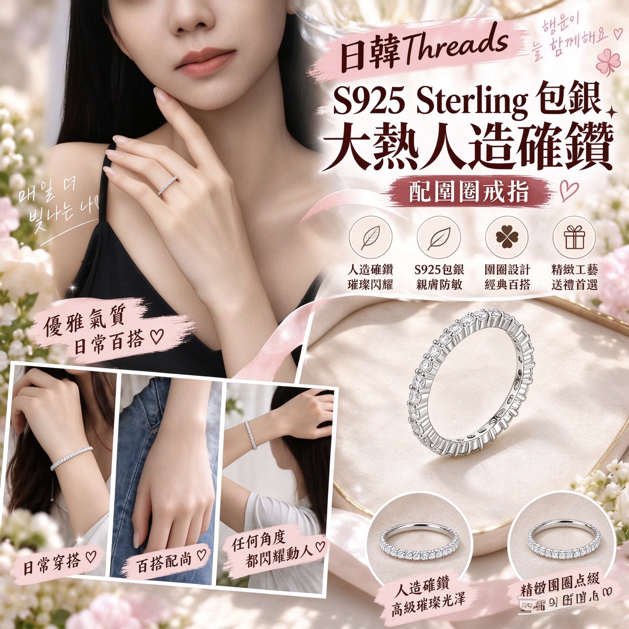 日韓 Threads S925 包銀｜人造確鑽圍圈戒指（朋友舖頭執笠清貨）