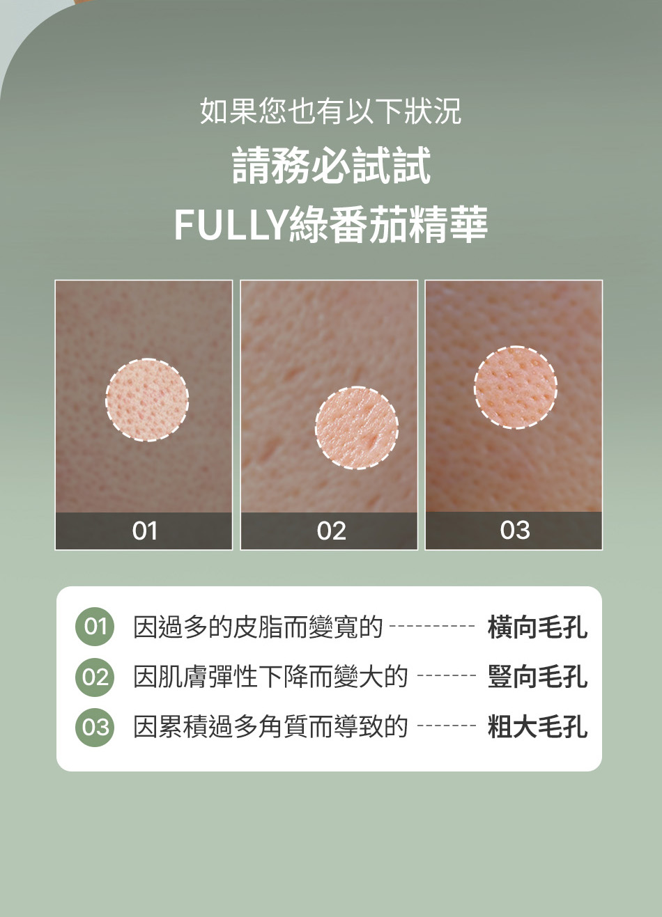 FULLY 綠番茄精華 GREEN TOMATO SERUM 30ML [預計9月中出貨]