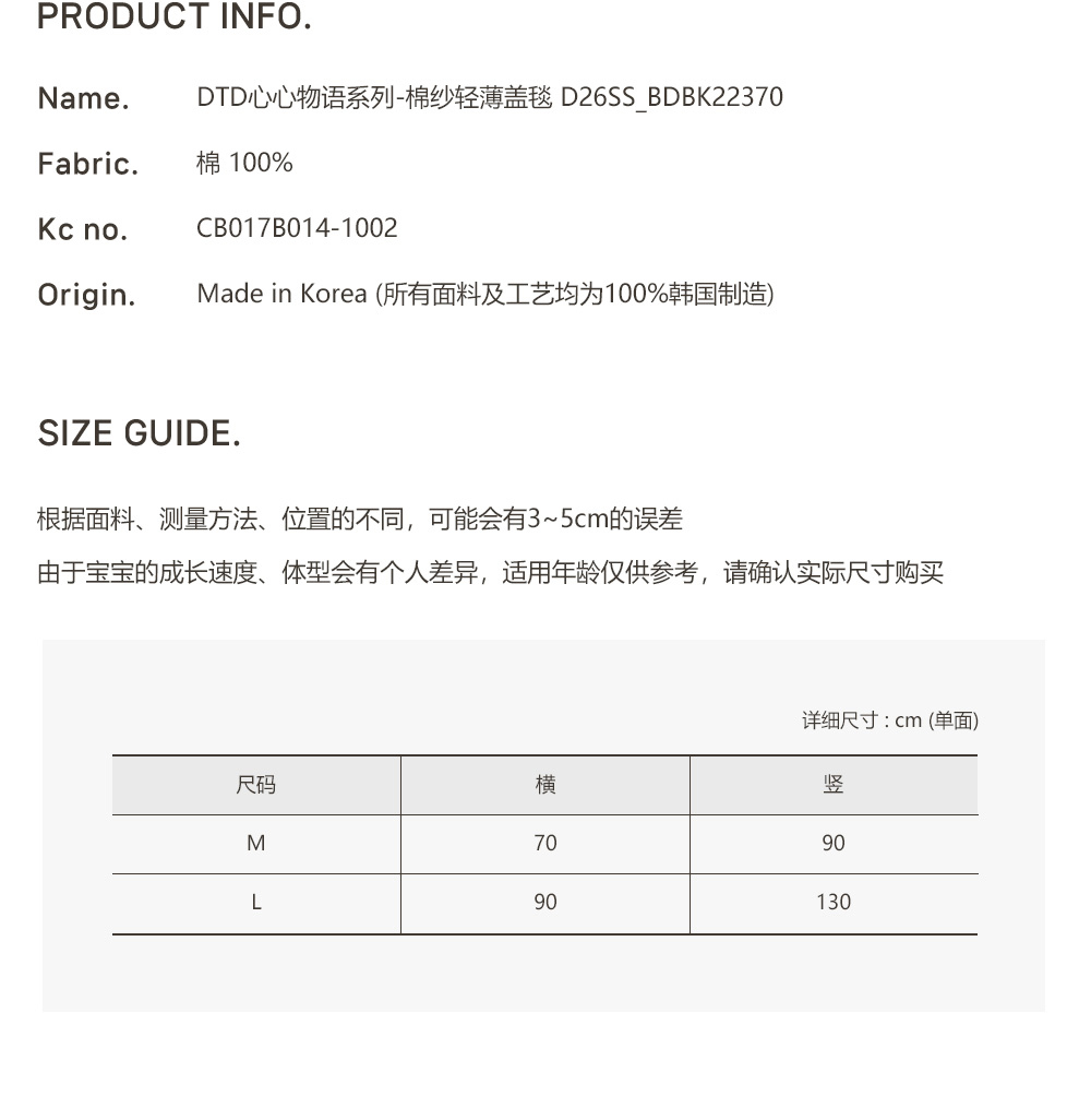 26S/S DTD心物語系列-棉紗輕薄蓋毯 