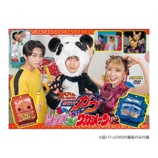 【預訂】《仮面ライダーガヴ》超全集 BOX｜8大限定豪華套裝