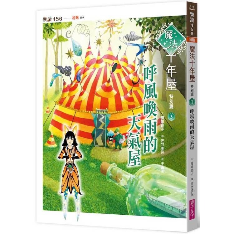親子天下 魔法十年屋特別篇3：呼風喚雨的天氣屋