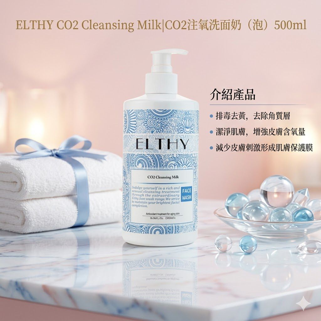 YW260773 - ELTHY CO2 洗面奶 500ML