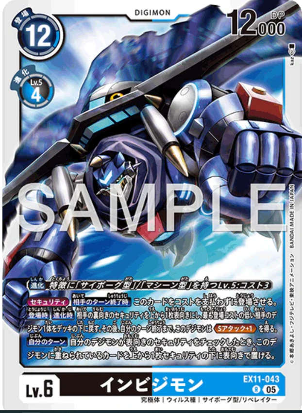 EX11-043 R インビジモン