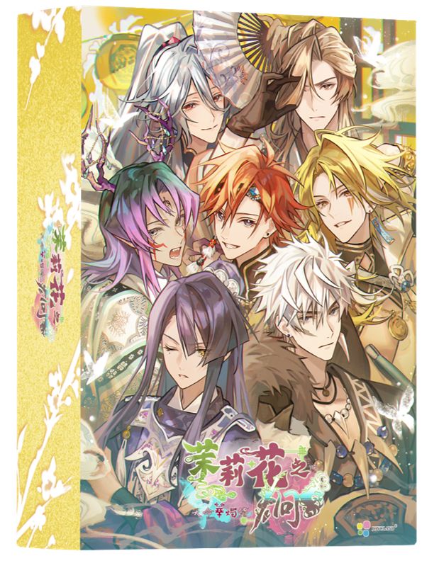 [預訂] [行版] (每人限一)NS 茉莉花之炯 天命華燭傳 中文特裝版 (訂價HKD898) (訂金HKD500)