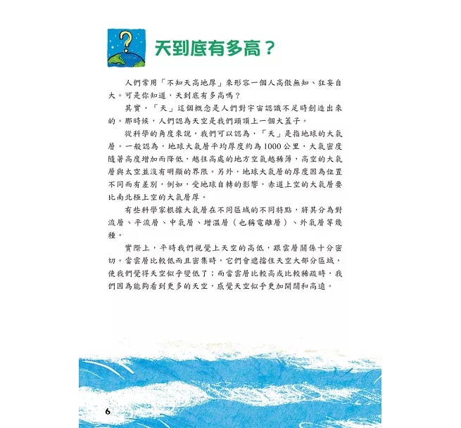 螢火蟲 兒童好奇心大百科（下）