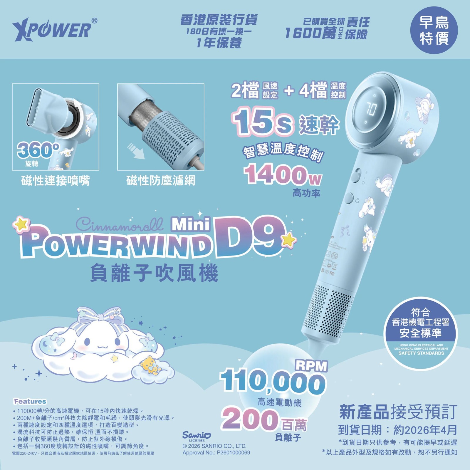 $280部。2部起$ 270部。2色選擇/XPower x Sanrio  Power wind Mini D9 負離子風筒