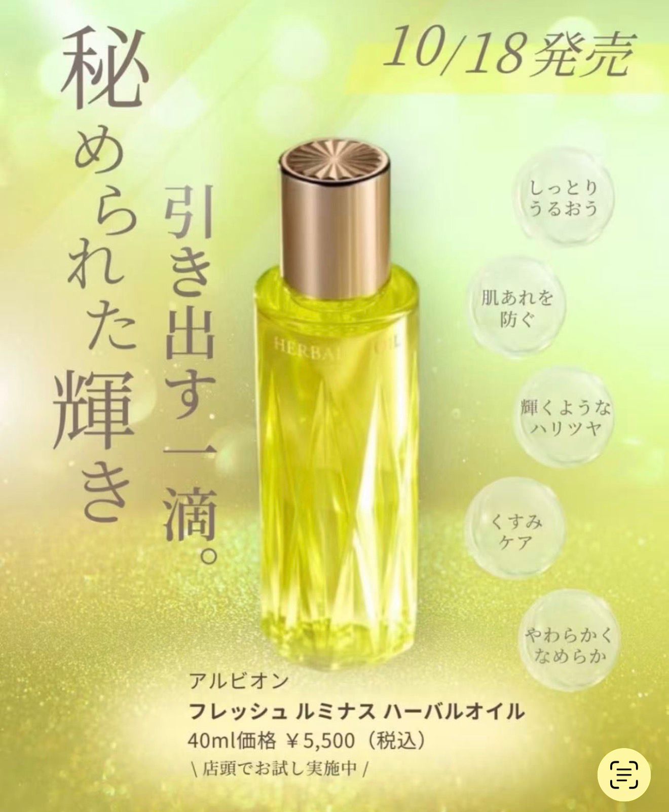 日本本土版🇯🇵ALBION 日本奧爾濱黃金油新版