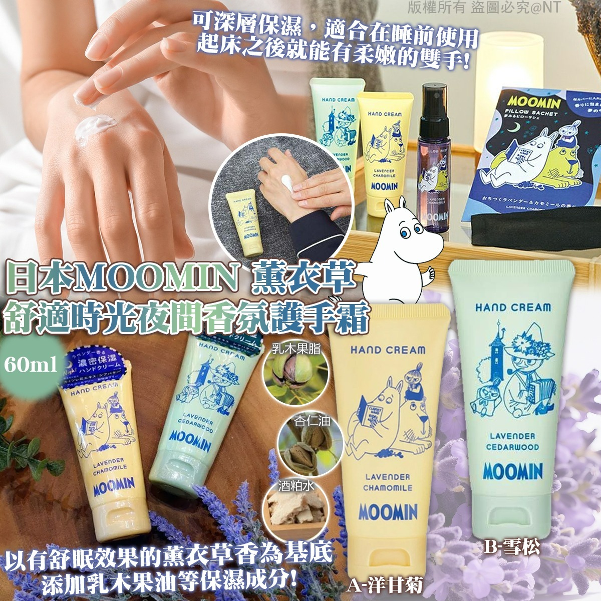   【預訂】日本Moomin｜薰衣草舒適時光夜間香氛護手霜60ml