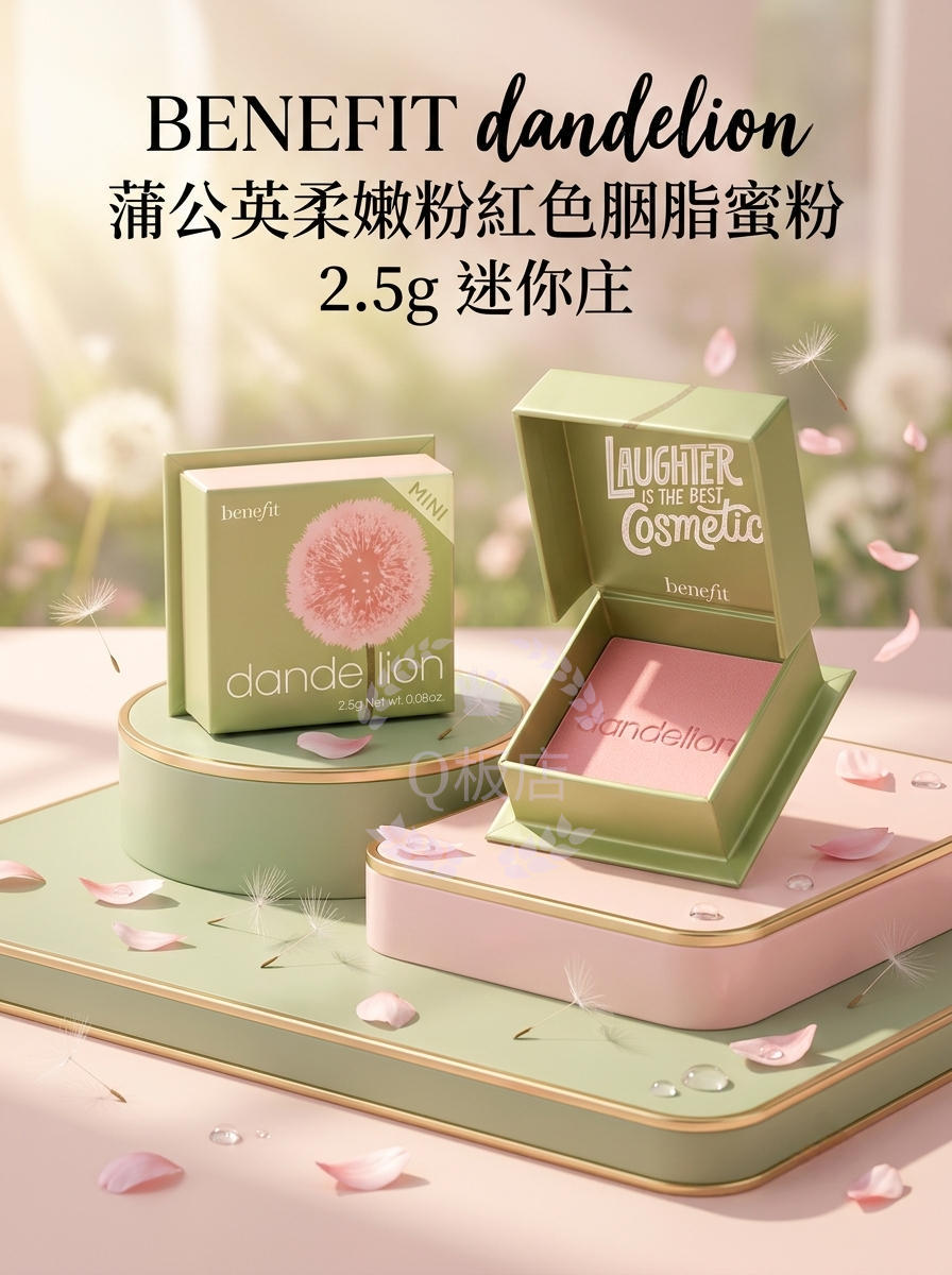 BENEFIT dandelion 蒲公英柔嫩粉紅色胭脂蜜粉 2.5g 迷你庄