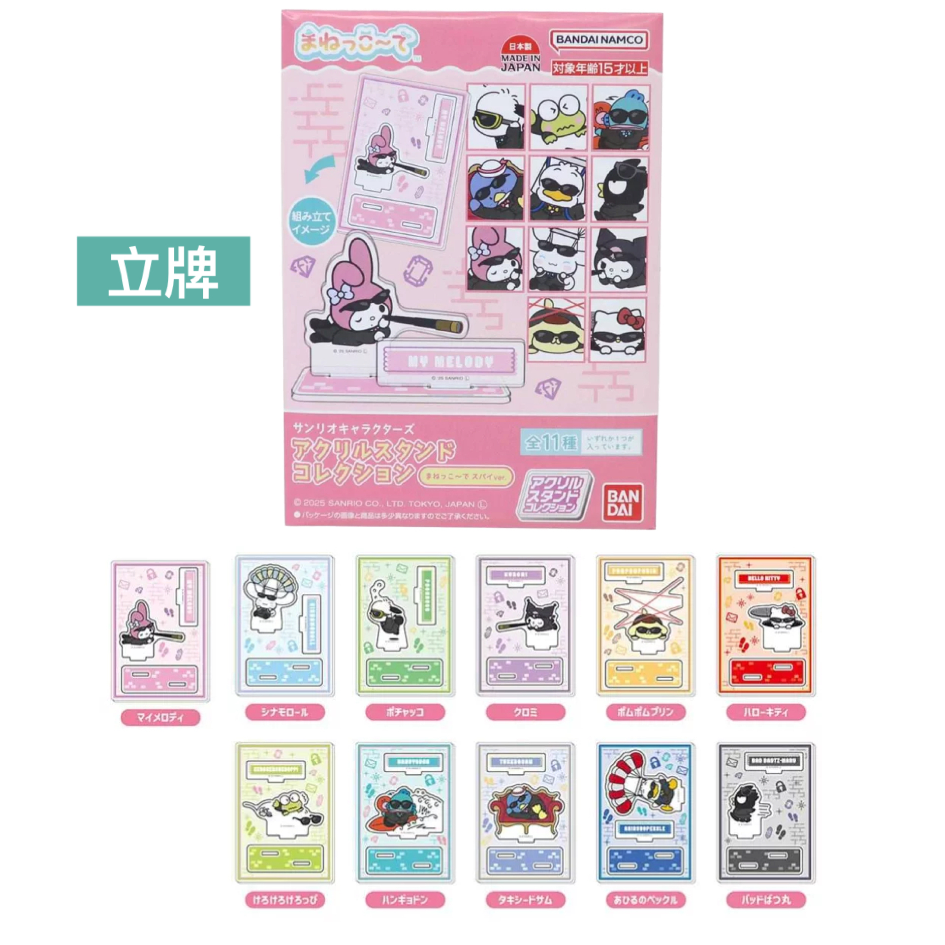 日本預訂📍日本Sanrio超搞笑黑超間諜造型盲盒 (鎖匙扣/拉鏈袋/索繩袋/襟章)