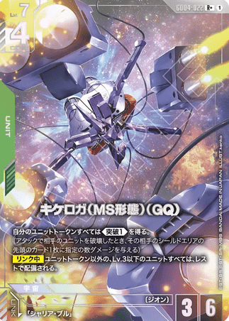 Gundam TCG Card Game - GD04-022 (R+) Kikeroga (AA) 