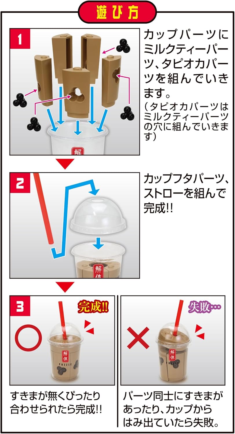 (行版) Megahouse 解體拼圖 Lite 食物系列 珍珠奶茶 立體拼圖 Kaitai Puzzle Lite Tapioca Milk Tea Puzzle 