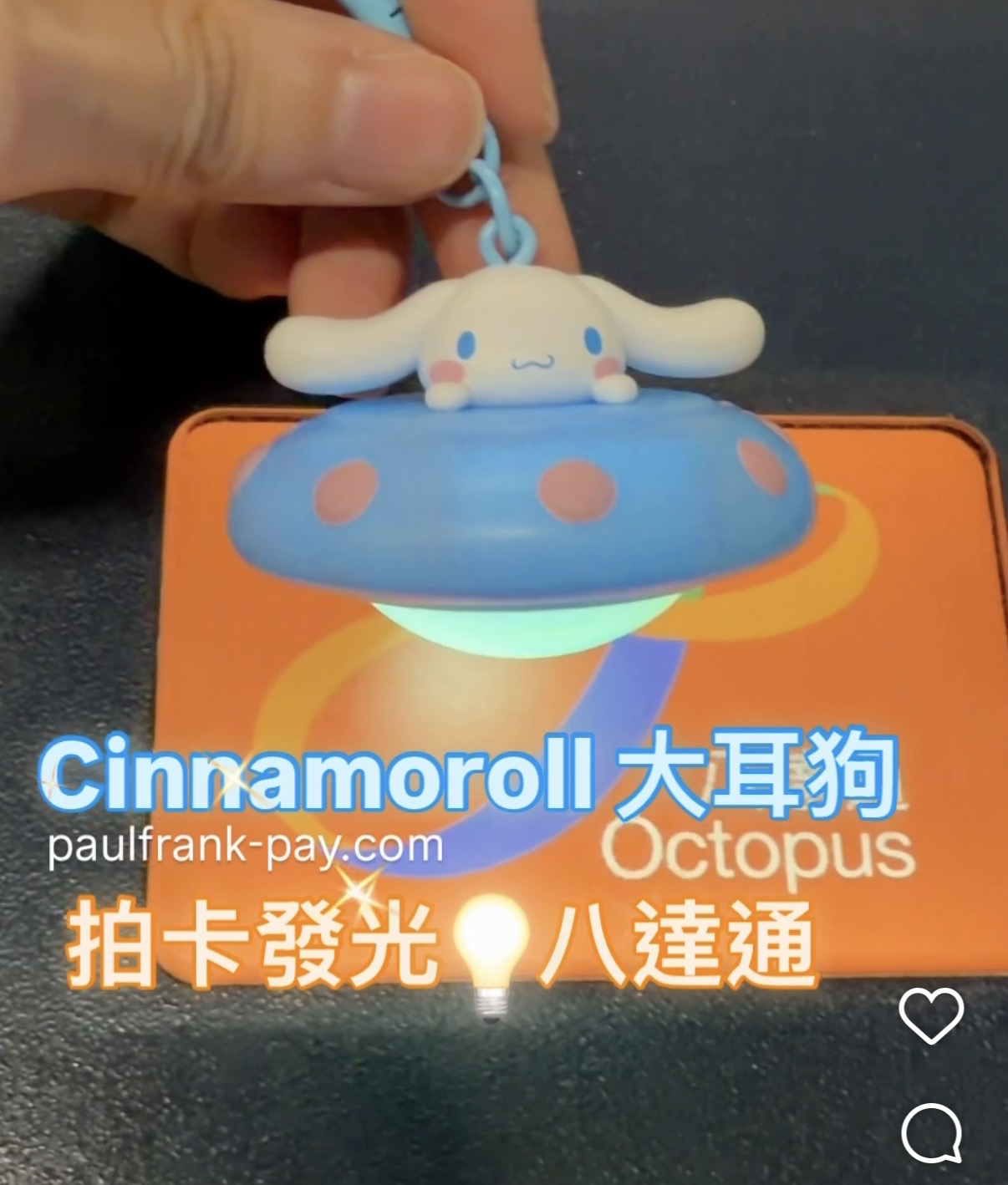大耳狗Cinnamoroll UFO 系列拍卡發光八達通