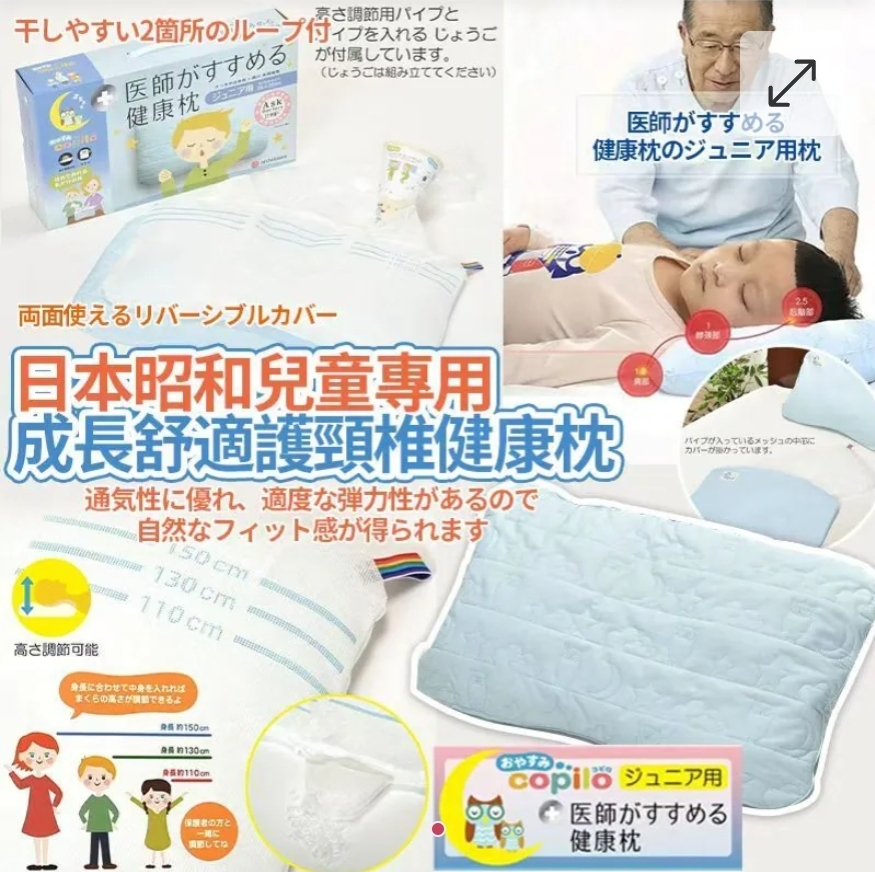 $115個.2個起$105個.日本昭和兒童專用成長舒適護頸椎健康枕
