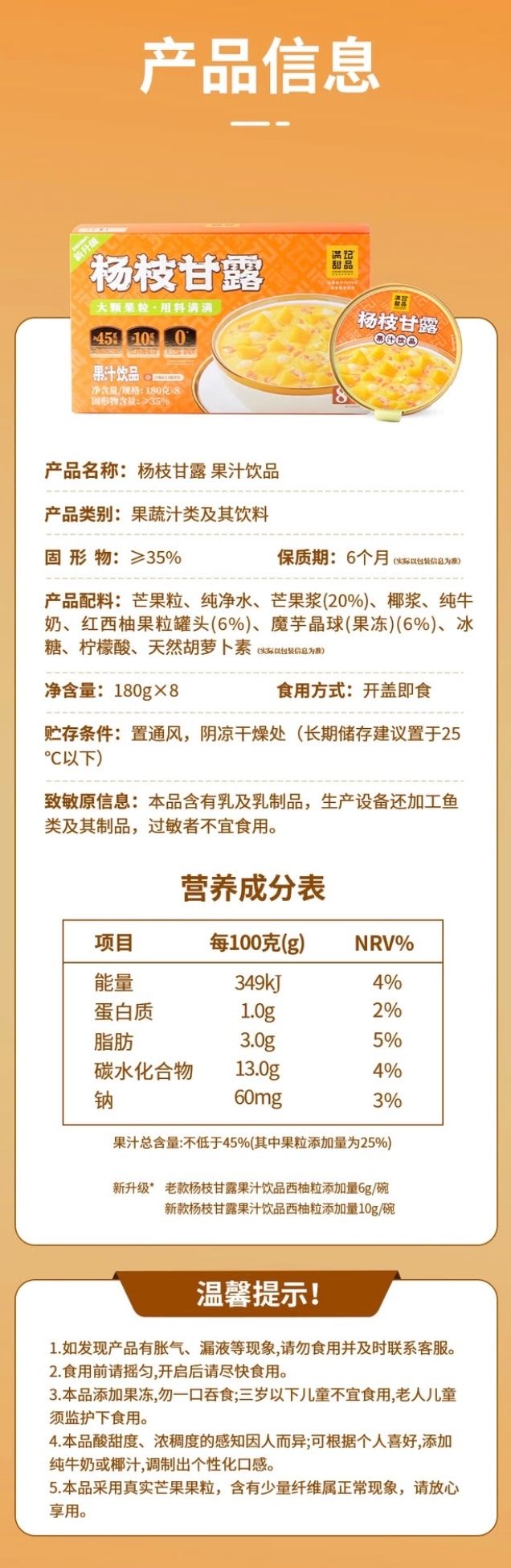 山姆會員商店 - 滿記甜點 楊枝甘露 果汁飲品180g*8 平行進口 (00118)