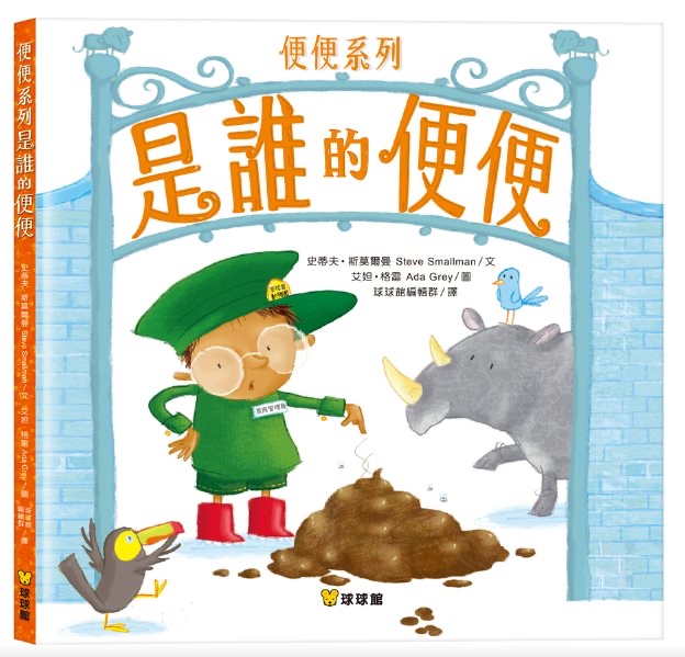 🔸預購貨品🔸便便系列繪本 (全套 三書 )