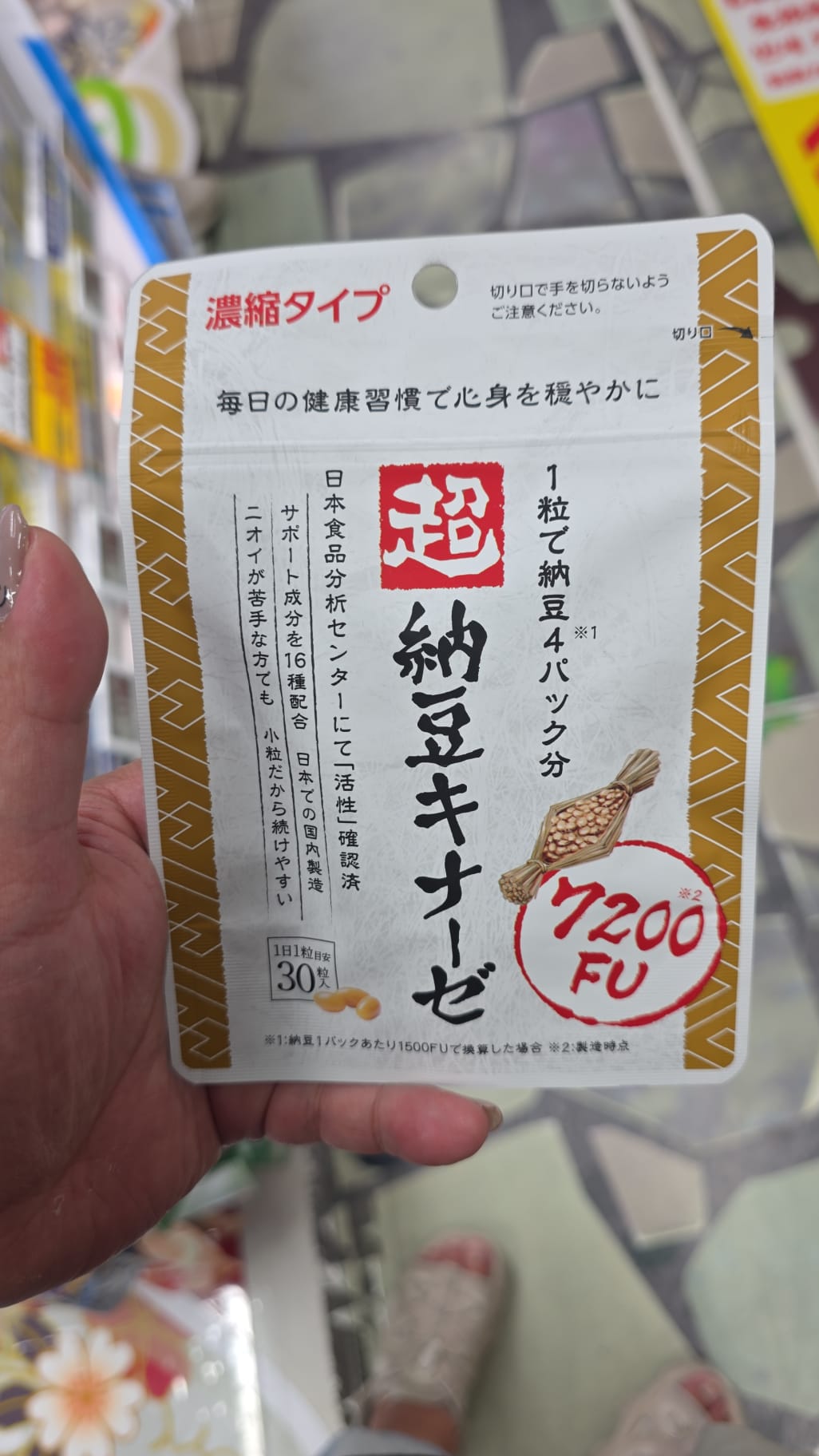 「さくらの森超納豆キナーゼ」健康食品