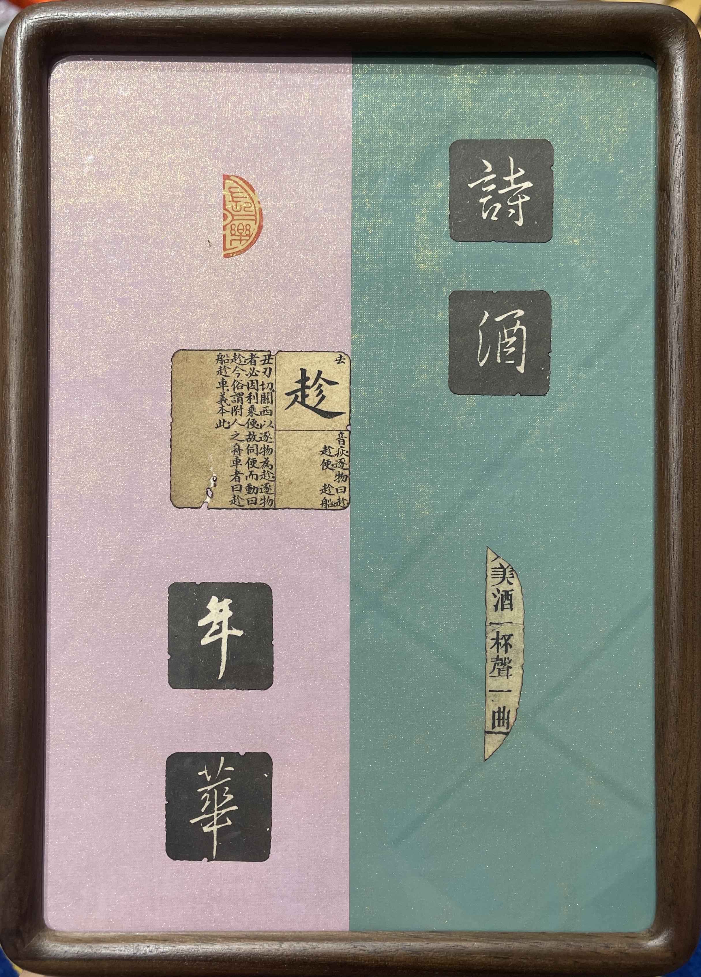 邊城書店 - 詩酒年華