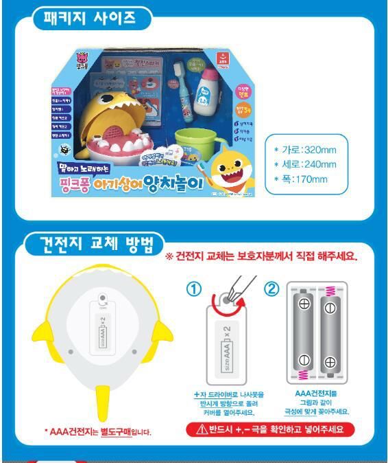 韓國🇰🇷Baby Shark學刷牙玩具套裝🦷🪥