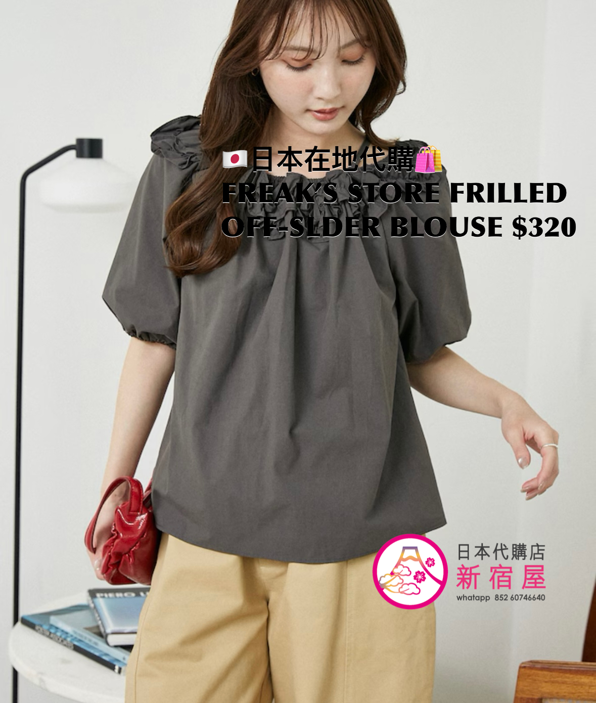 FREAK’S STORE FRILLED OFF-SHOULDER BLOUSE