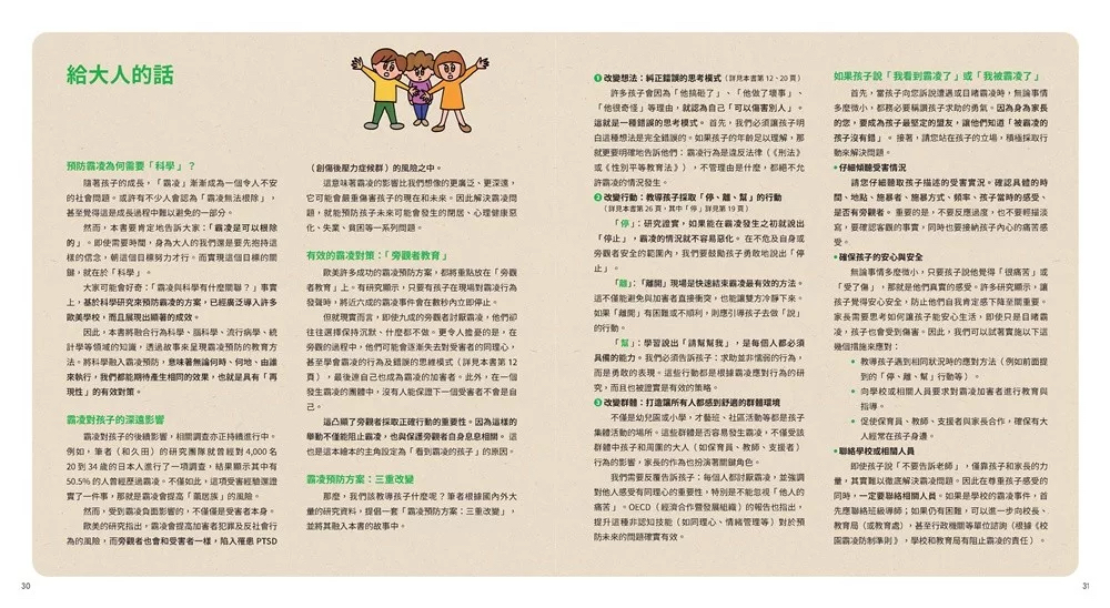 🔸預購貨品🔸看見同學被欺負，該怎麼辦？