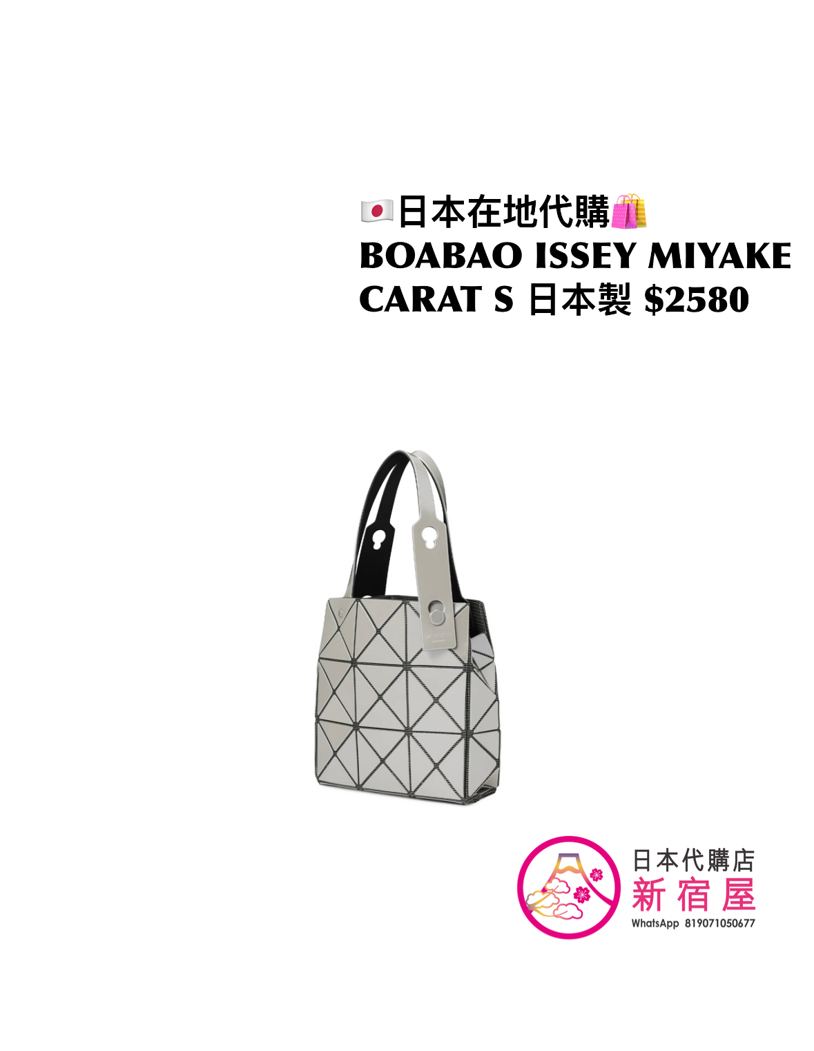 BAOBAO ISSEY MIYAKE CARAT S