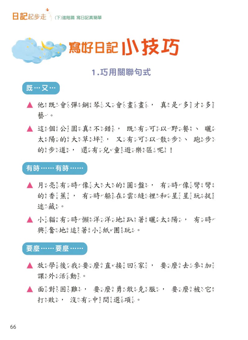 螢火蟲 新編日記起步走（上+下）
