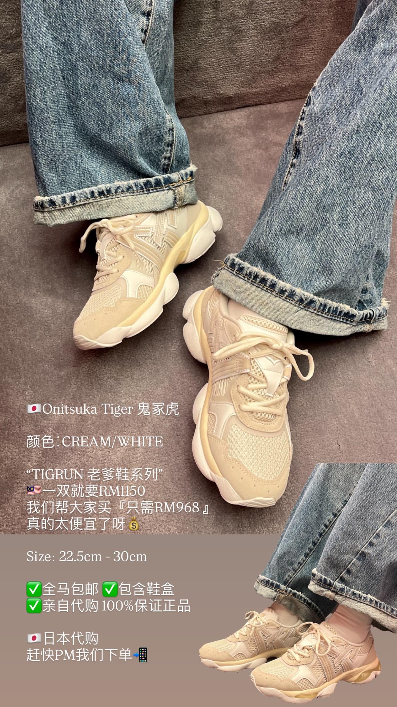 🇯🇵Onitsuka Tiger 鬼冢虎  “TIGRUN 老爹鞋系列” 
