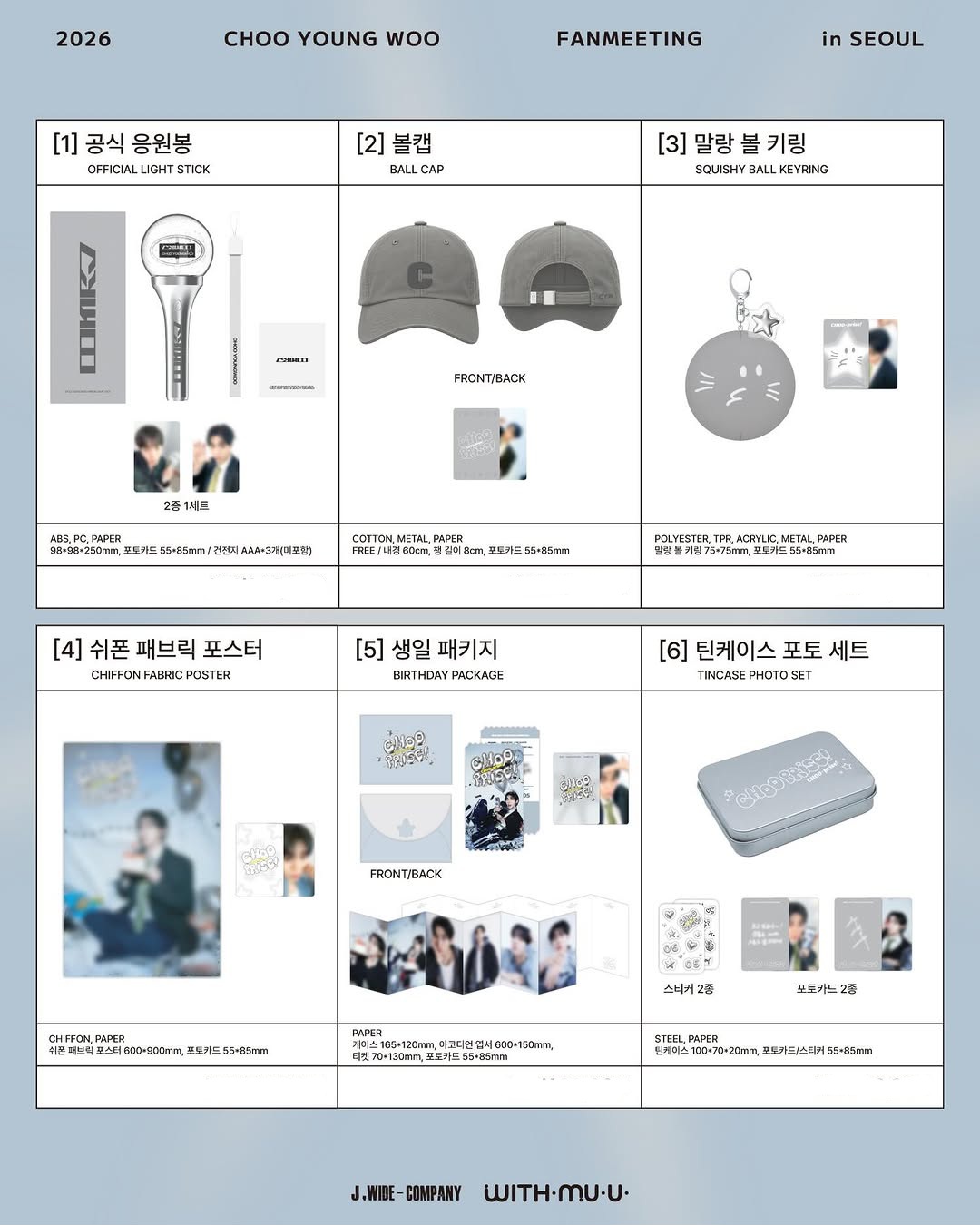 [ CHOO YOUNG WOO ] 秋泳愚 CHOO-prise Fans meeting 官方周邊