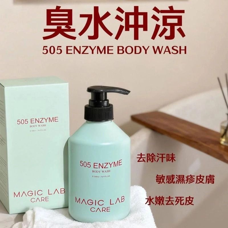 🌸MAGIC LAB❤️505臭水酵素沖涼500ml (現貨品)