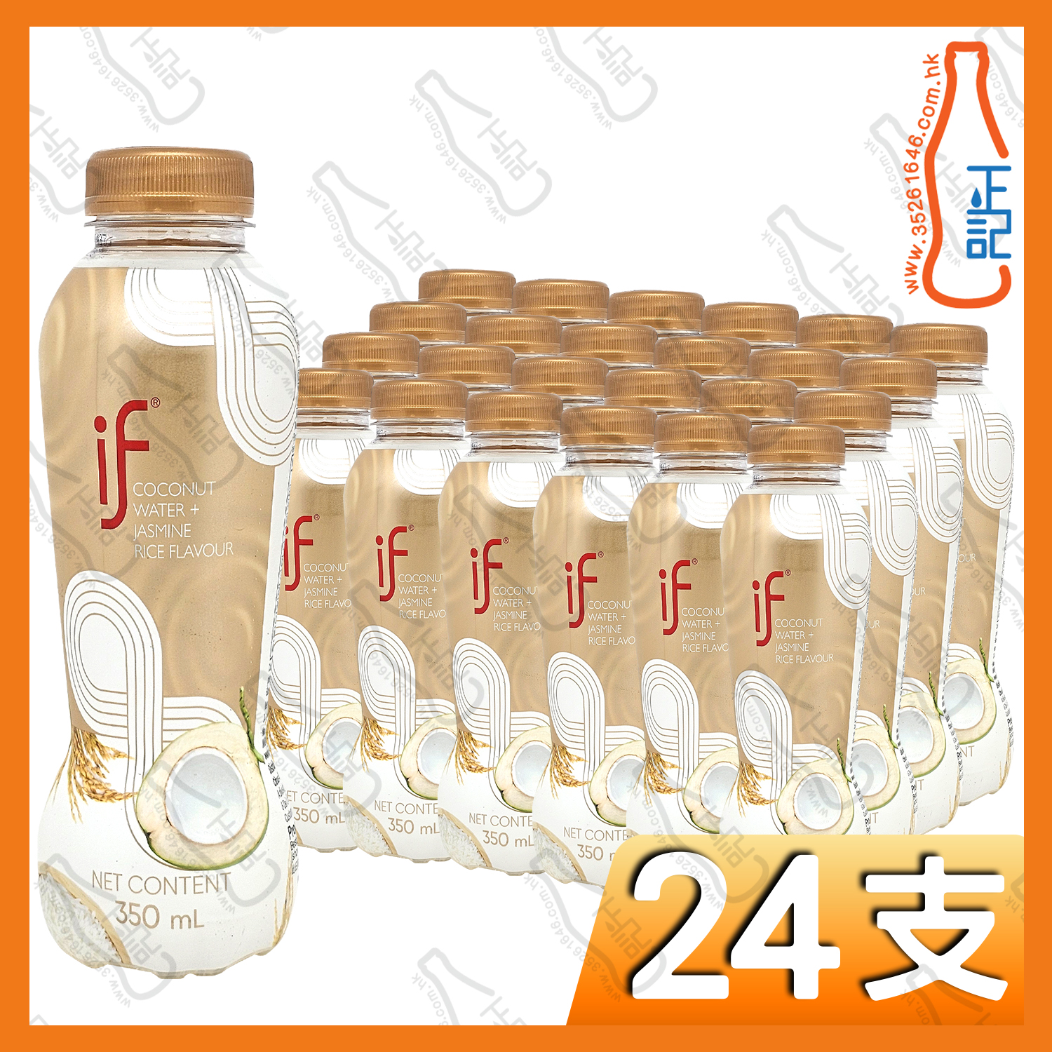 (特價)IF 茉莉香米味椰青水 350ml x 24支 /箱