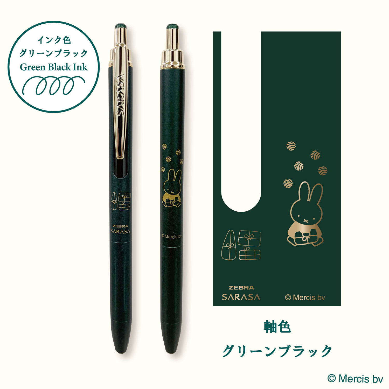 現貨｜Miffy Zebra SARASA Grand 復古色 金屬筆桿 0.5mm 啫喱筆 深綠色 Green Black (EB461GB) 