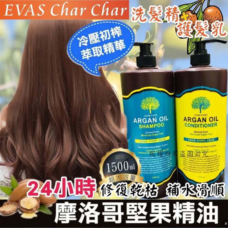 YW260560 - 韓國CHAR CHAR超大容量摩洛哥堅果精油-1500ml 