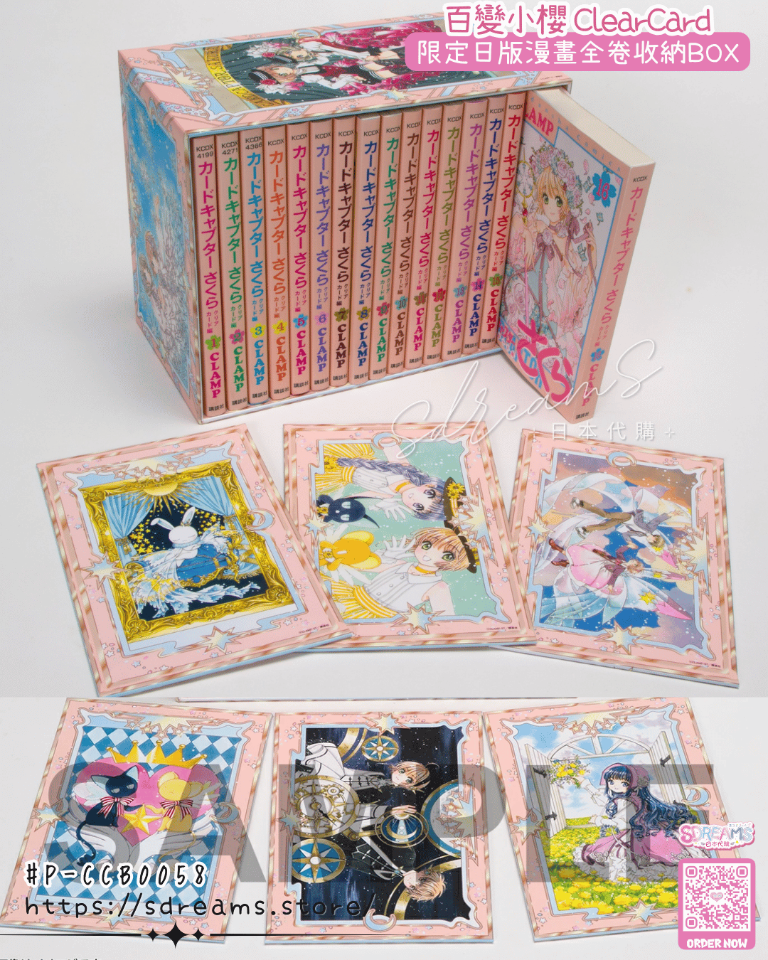  百變小櫻 Cardcaptor Sakura Clear Card 日版漫畫全卷收納盒 #P-CCB0058 [Koudansha] (BACK-ORDER)